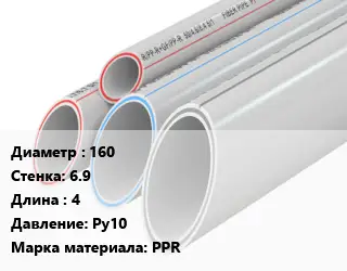 Труба полипропиленовая для газа 160 s=6.9 L=4 Ру10 PPR